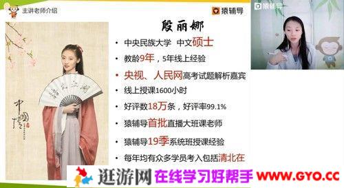 猿辅导-殷丽娜 高三语文 2021春季高考通用辅导班