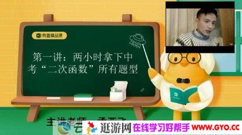 有道精品课-孟亚飞 初三数学 2020年满分中考冲刺班