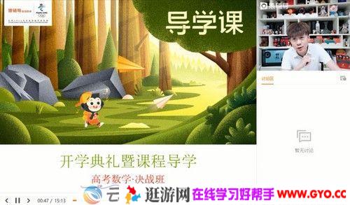 猿辅导-孙明杰 高三数学 2021春季决战班