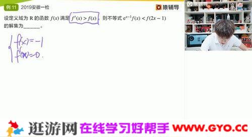 猿辅导-孙明杰 高三数学 2021年春季985班