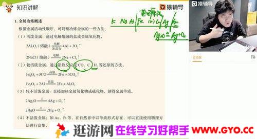 猿辅导-李霄君 高三化学 2021年春季直播班