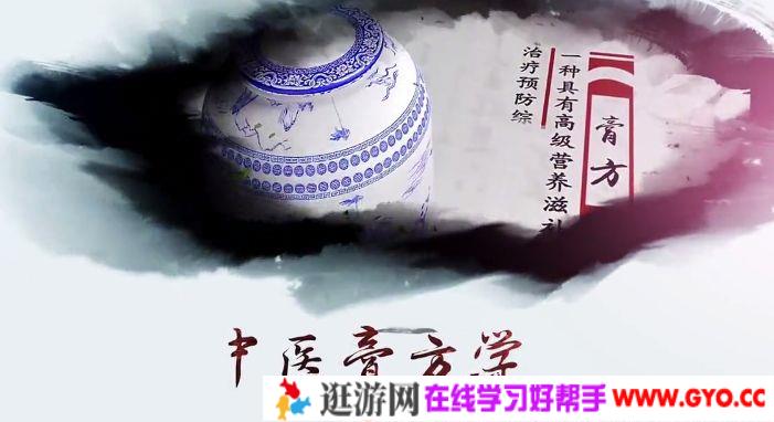 《中医中药膏方学》调理滋补制作熬制教程