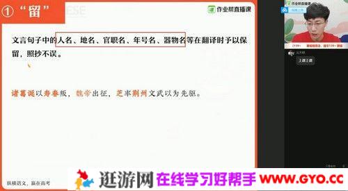 作业帮-杨勇 高三语文 2021春季清北班