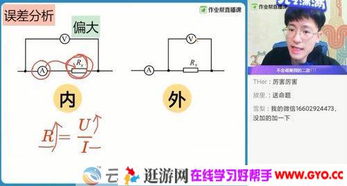 作业帮-龚政 高三物理 2021年春季双一流班