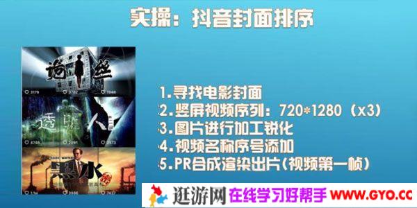 千梦网创108计《十分钟精通抖音作品封面组合教学》第59计