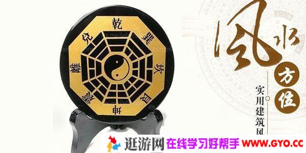 孙福来《盖房阳宅风水自学课程》16集