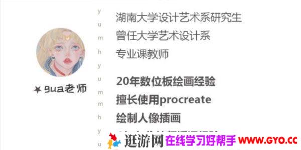 gua老师《Ipad人物头像手绘课》