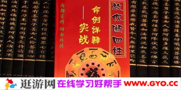 王吉海《八字命理四柱风水》初级+高级班合集