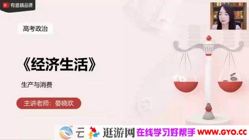 有道精品课-晏小欢 高考政治 2021年黑马班