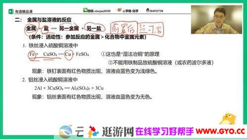 有道精品课-李栋 初三化学 2021年寒假班