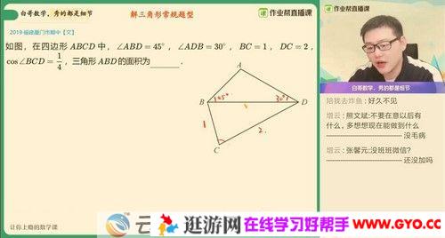 作业帮-周永亮 高三数学 2021春季清北班