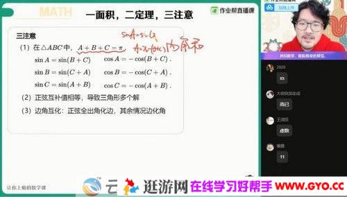 作业帮-谢天洲 高三数学 2021春季双一流班
