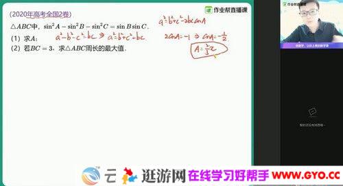 作业帮-刘鑫 高三数学 2021春季双一流班