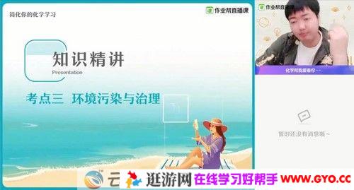 作业帮-林凯翔 高三化学 2021春季双一流班