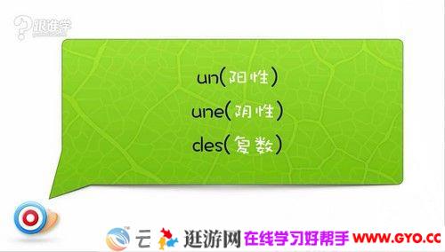 跟谁学 初级法语课程