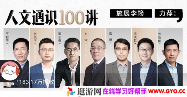 施展李筠力荐《人文通识100讲》哲学法律经济历史