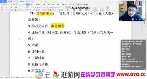 有道精品课-包易正 高考地理 2021年黑马班