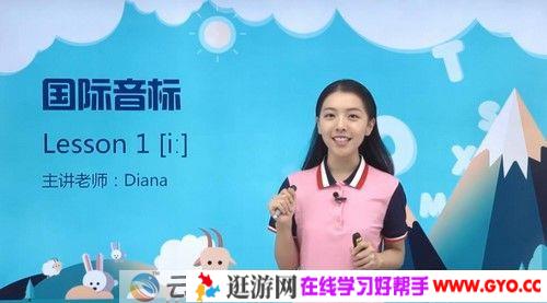 新学未-胡金铭旧音标课程剑桥（Diana戴安娜老师）