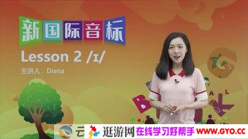 新学未-胡金铭新国际音标精讲班（Diana戴安娜老师）