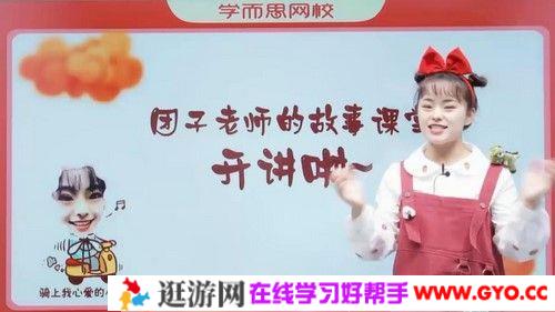 学而思-杨洋 大班语文思维 2020秋季直播课
