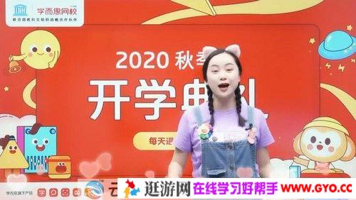 学而思-杨彬 大班数学思维 2020秋季目标S班