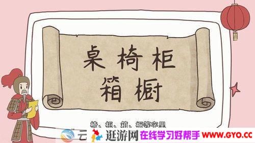 《字有道理》系列少儿汉字课程第二季