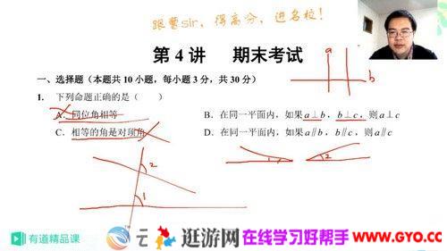 有道精品课-曹笑 初一数学期末高分点睛