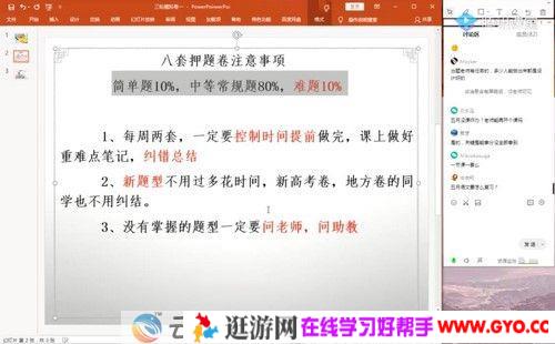 腾讯课堂-乘风 高考语文 2021三轮考前冲刺压题课