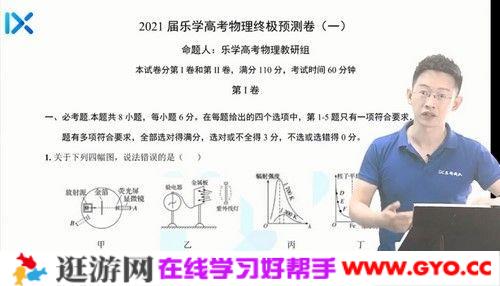 乐学高考-于冲 高考物理 2021年押题课（终极预测）