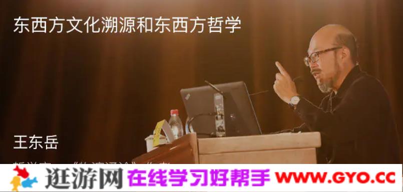 混沌大学-王东岳《东岳先生的哲学世界》