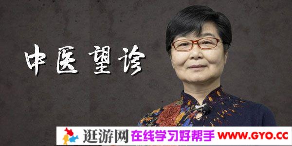 吕丽《用望诊诊断39种病》根据中医理论诊察疾病教学