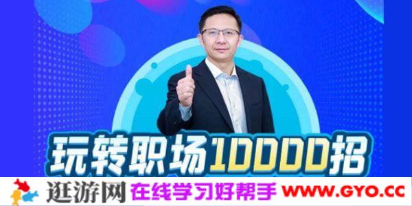 夏晓华《玩转职场10000招》职场人、体制内必看秘籍