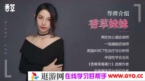 香草妹妹两性情感教程《香蕉草梅果汁》音频版