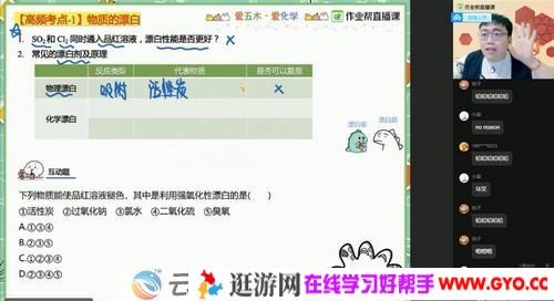 作业帮-林森 高一化学 2021春季冲顶班