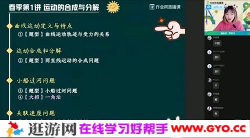 作业帮-林琬晴 高一物理 2021春季尖端班