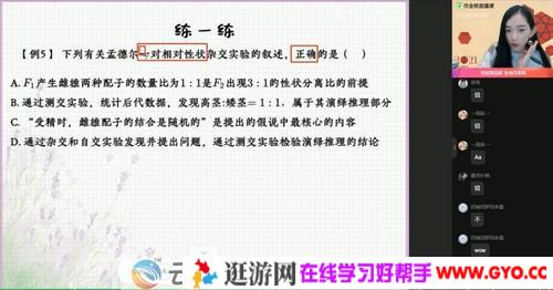 作业帮-杨雪 高一生物 2021春季尖端班