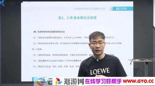 乐学在线-李政 高三化学 2021第五阶段