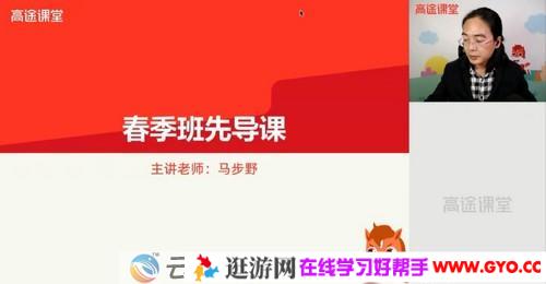 高途课堂-马步野 高三语文 2021高考春季班