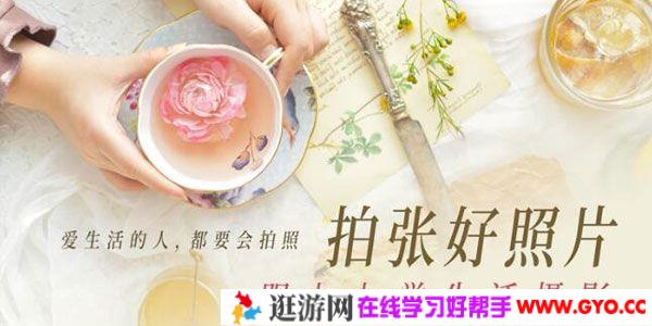 《拍张好照片:跟七七学生活摄影》爱生活的人都要会拍照