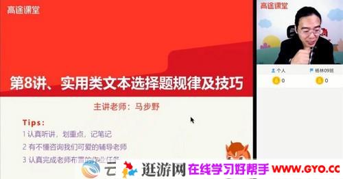 高途课堂-马步野 高三语文 2021高考寒假班