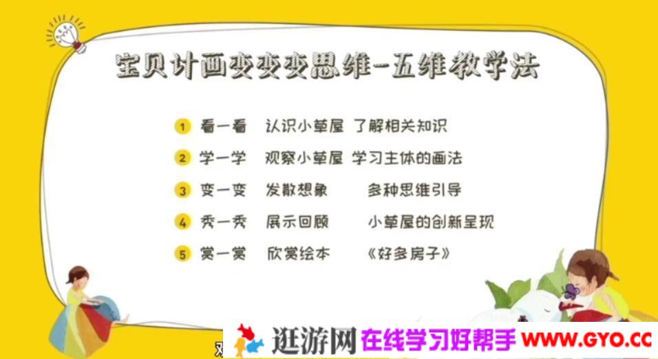 芝麻学社《宝贝计画在线：变身小小建筑设计师》