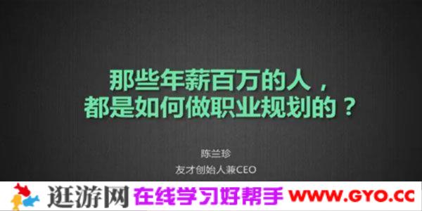 馒头商学院《年薪百万的人，如何做职业规划的？》