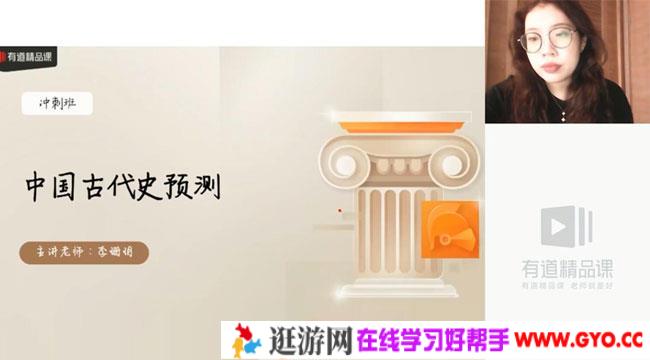 有道精品课-李珊玥 高考历史 2021押题课