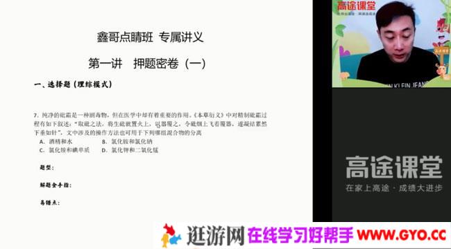 高途课堂-祝鑫 高考化学 2021押题点晴班