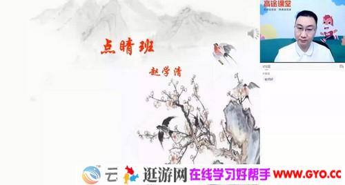 高途课堂-赵学清 高考化学 2021押题点晴班