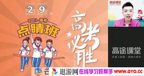 高途课堂-马凯鹏 高考化学 2021押题点晴班