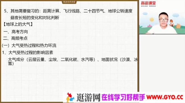 高途课堂-林萧 高考地理 2021押题课