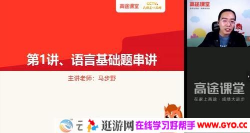 有道精品课-马步野 高考语文 2021押题点睛班