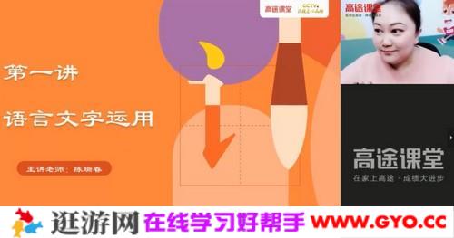 高途课堂-陈瑞春 高考语文 2021押题点睛班