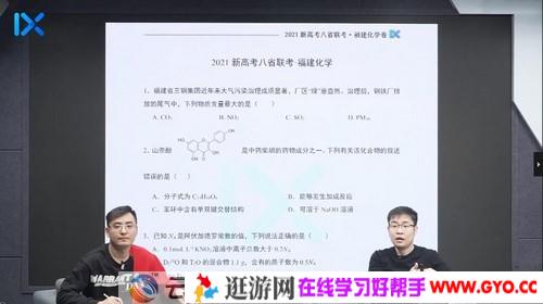 乐学在线-李政 2021高考八省联考试卷讲解